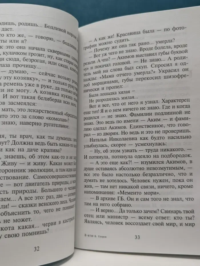 Современная православная проза. Наследники