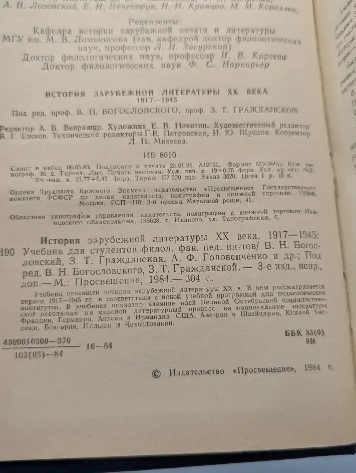 История зарубежной литературы XX века. 1917-1945