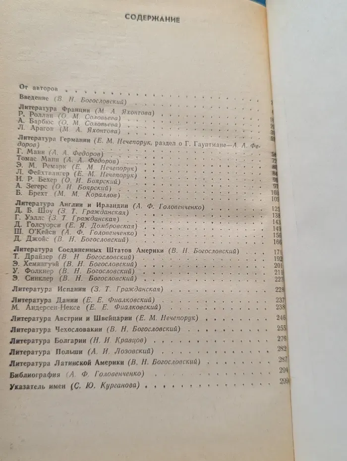 История зарубежной литературы XX века. 1917-1945