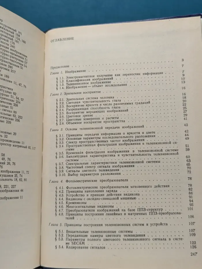 Телевидение