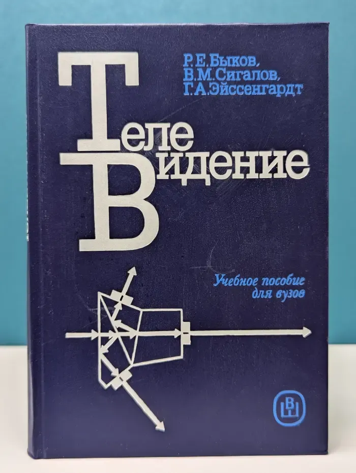 Телевидение