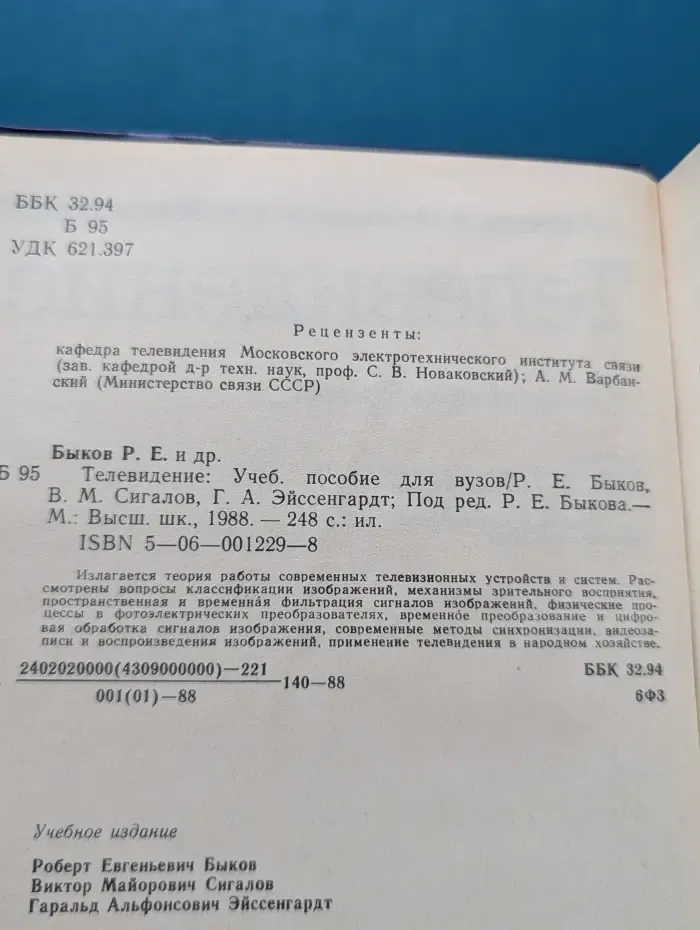 Телевидение