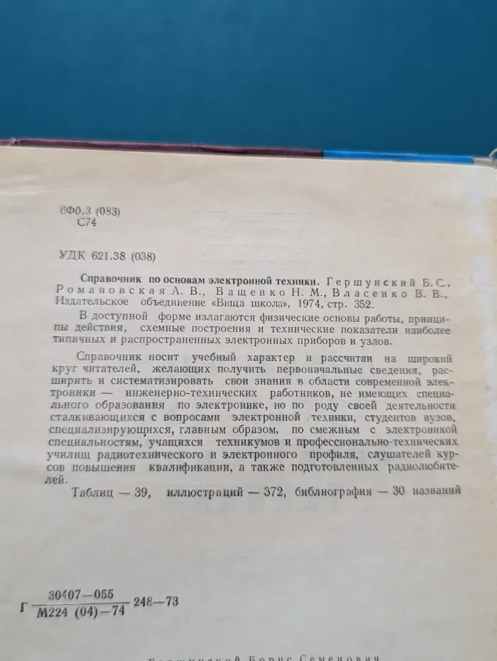 Справочник по основам электронной техники
