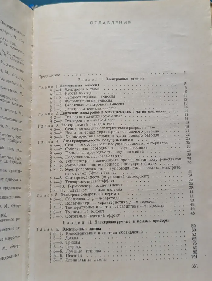 Справочник по основам электронной техники