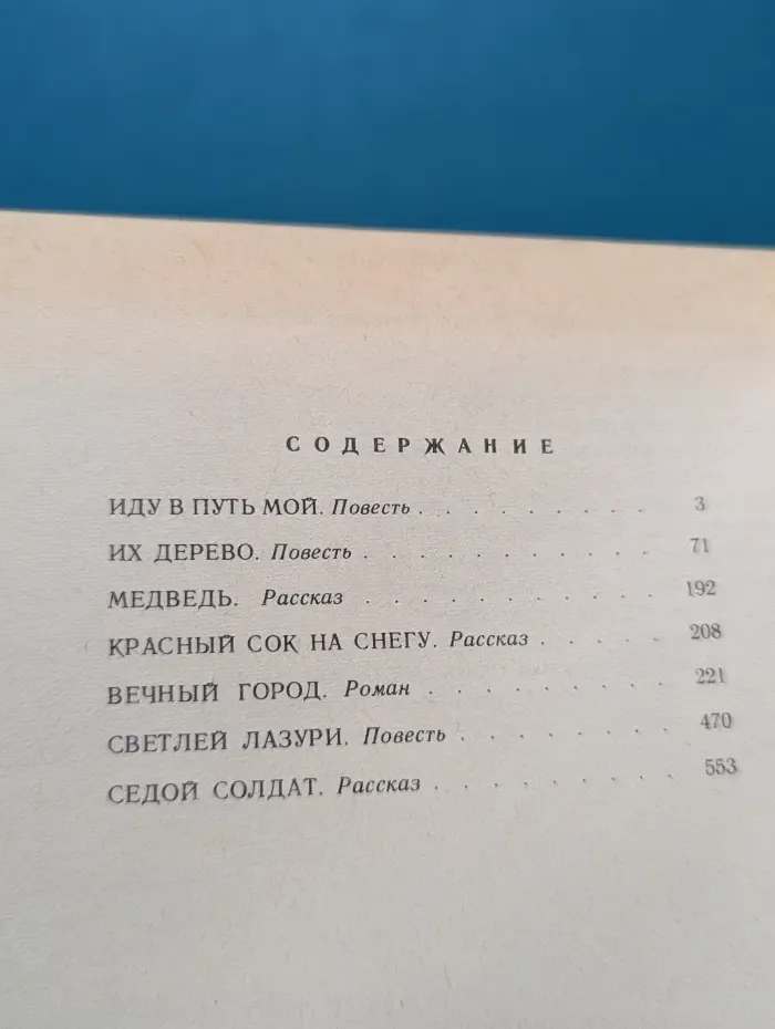 Вечный город