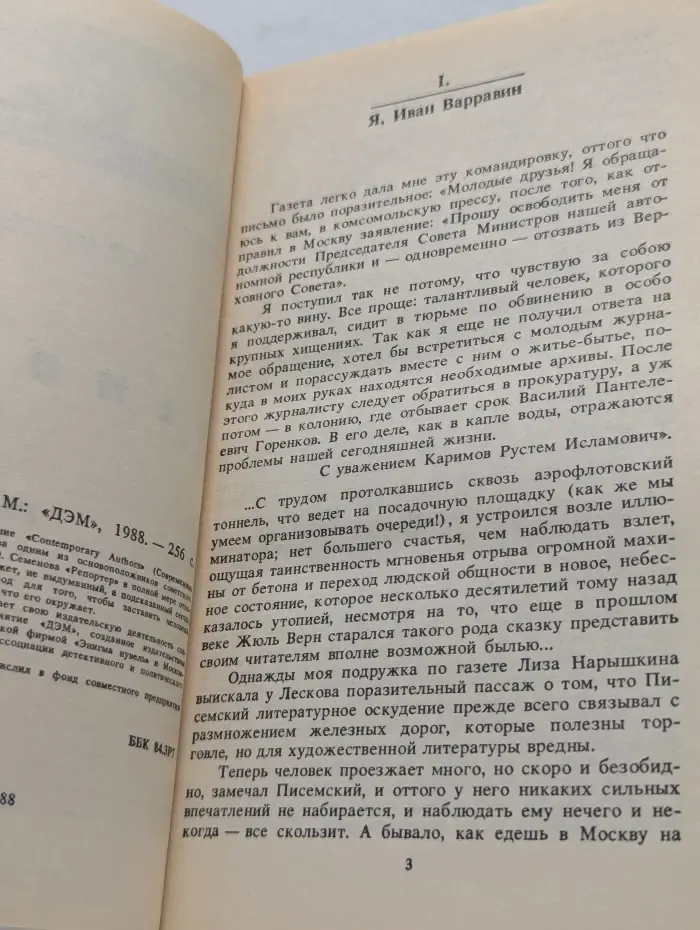 Репортер