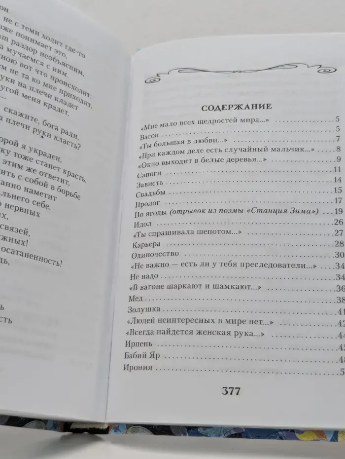 Великие Поэты Мира. Евгений Евтушенко