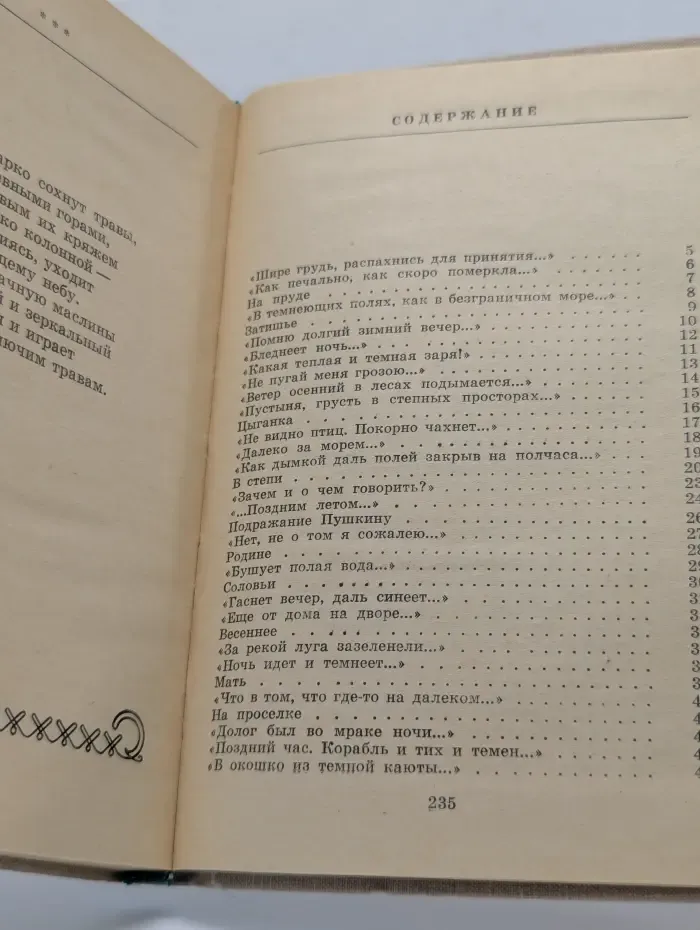 Иван Бунин. Избранные стихотворения
