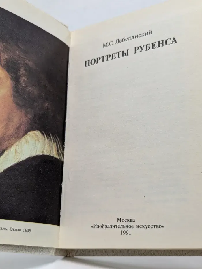 Портреты Рубенса