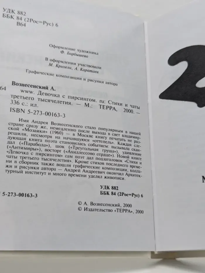 Девочка с пирсингом