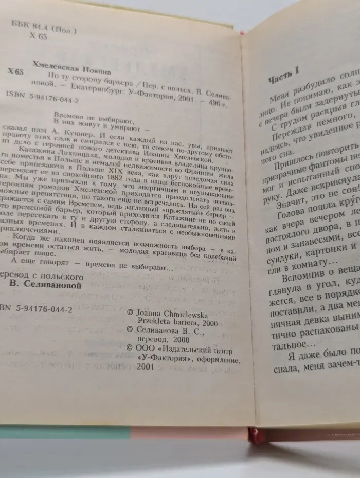 По ту сторону барьера