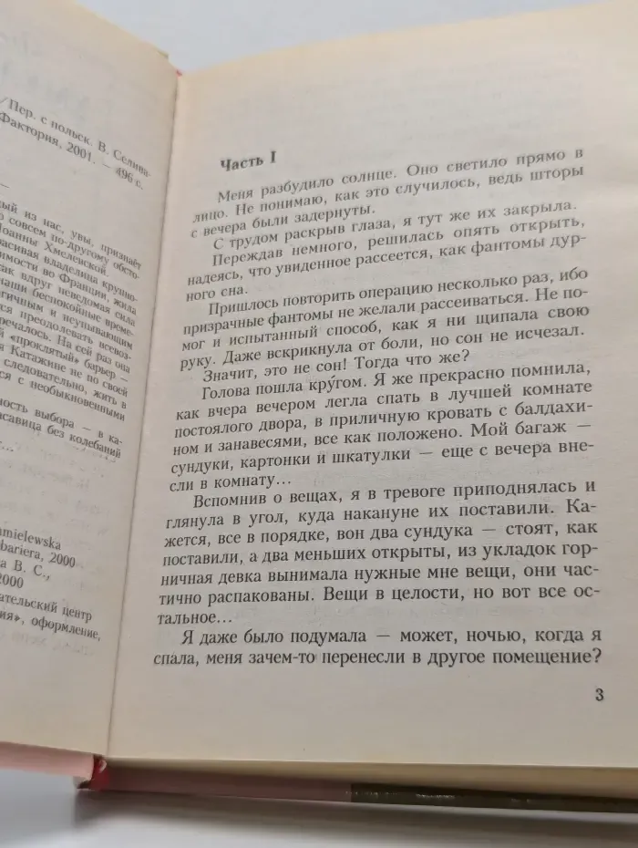 По ту сторону барьера