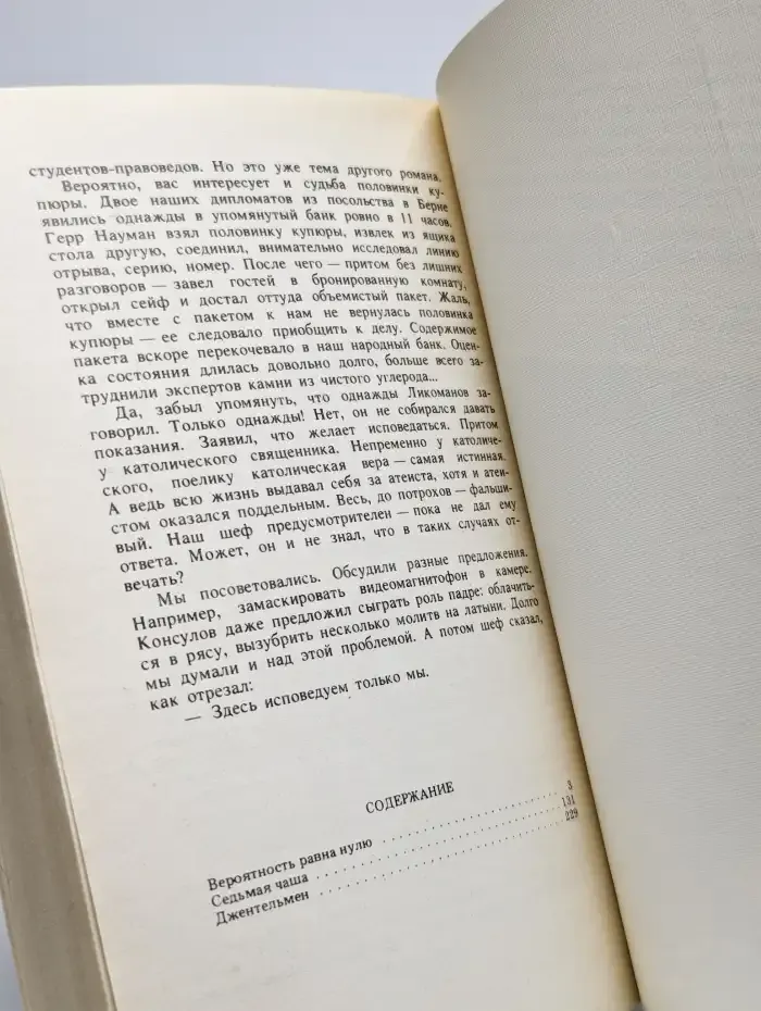 Седьмая чаша