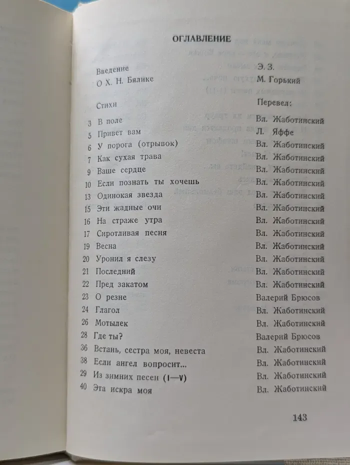 Х. Н. Бялик. Стихи и поэмы
