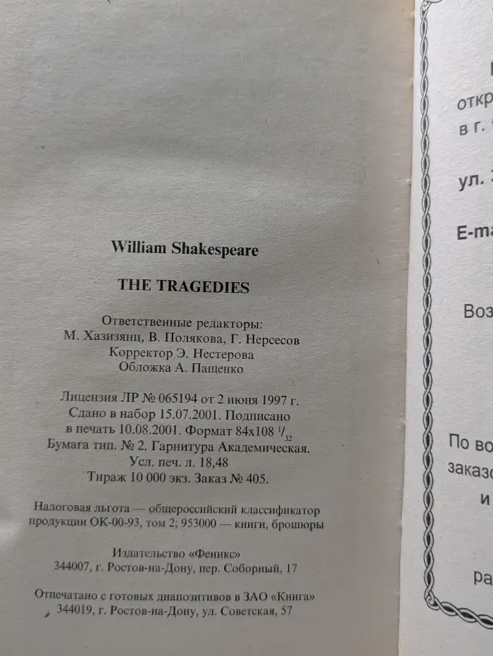 Читаем в оригинале. William Shakespeare. The Tragedies