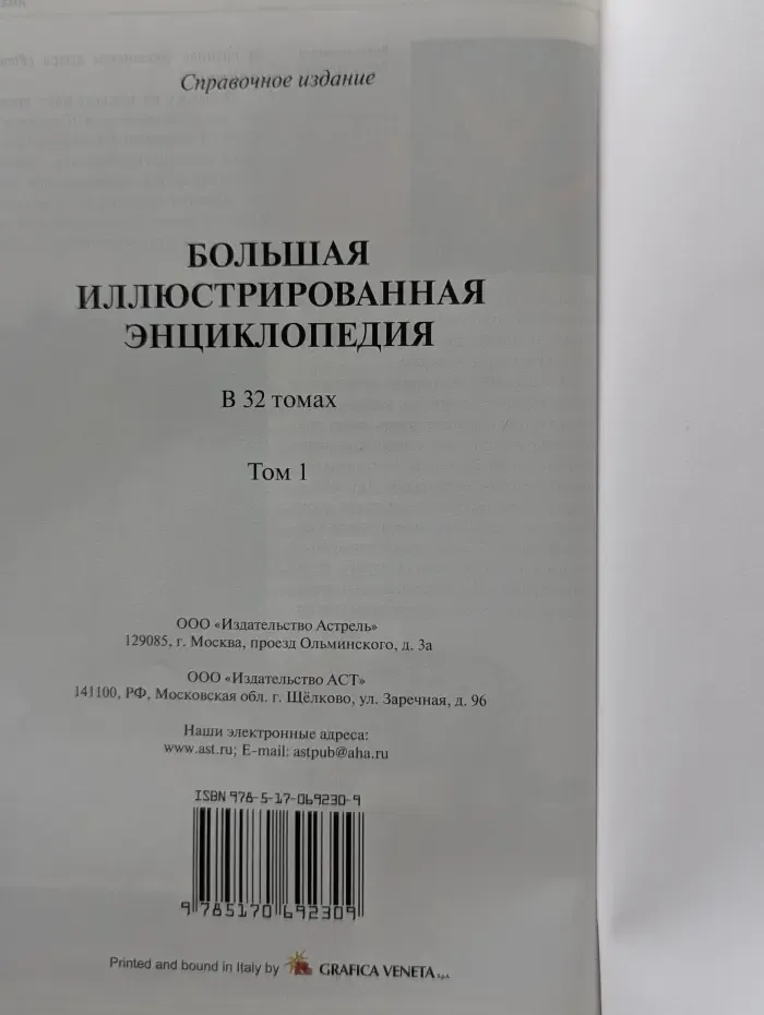 Большая иллюстрированная энциклопедия. Том 1