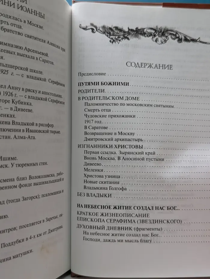 Русские подвижницы. Оставляю вам Анну