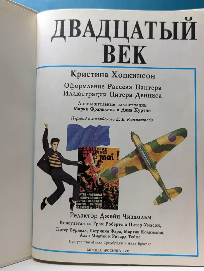 Иллюстрированная мировая история. Двадцатый век