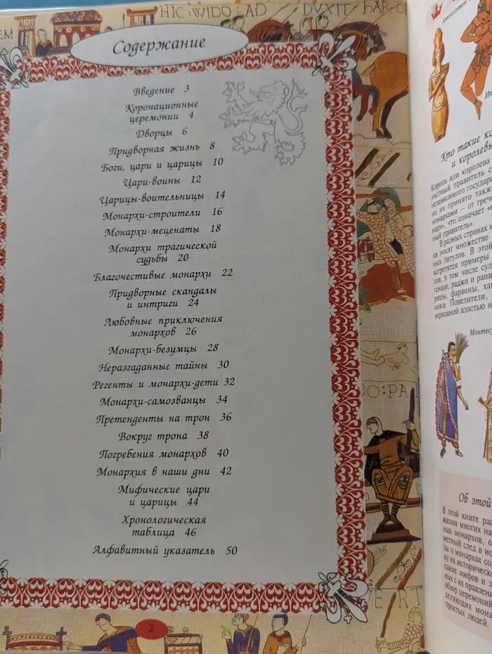 Иллюстрированная мировая история. Королевские династии