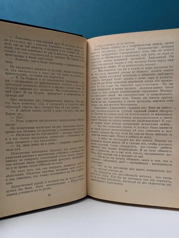 Анжелика и ее любовники