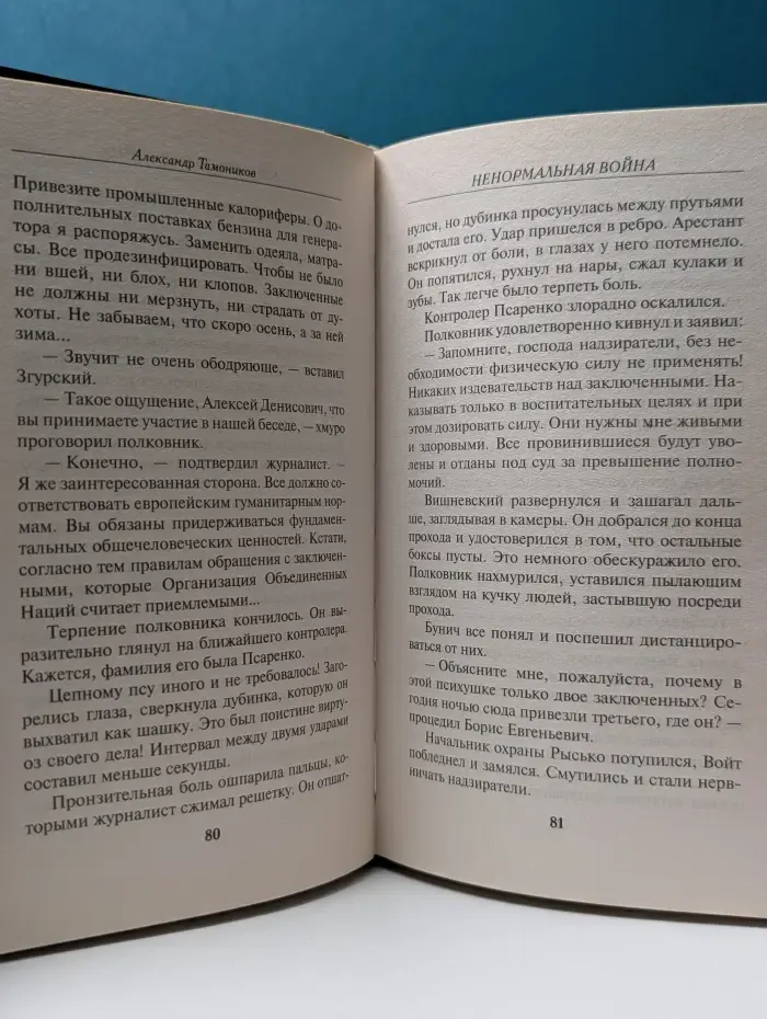 Ненормальная война. Донбасс. Вернуть любой ценой!