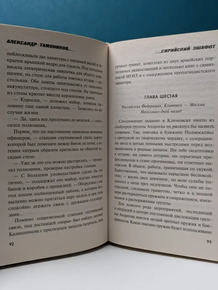 Сибирский эшелон