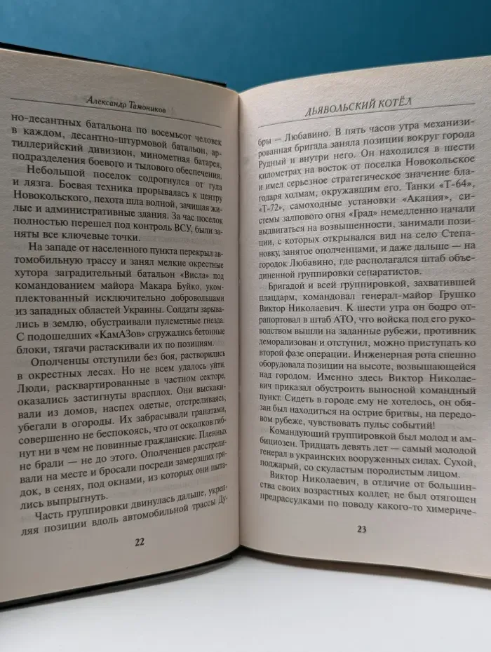 Дьявольский котёл