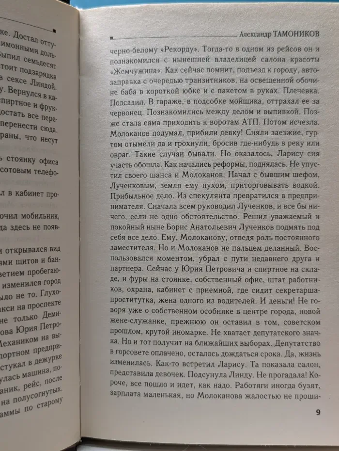 Гнев ликвидатора