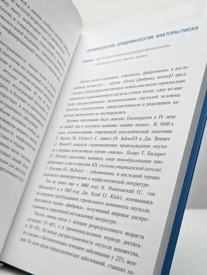 Миома матки. Учебное пособие