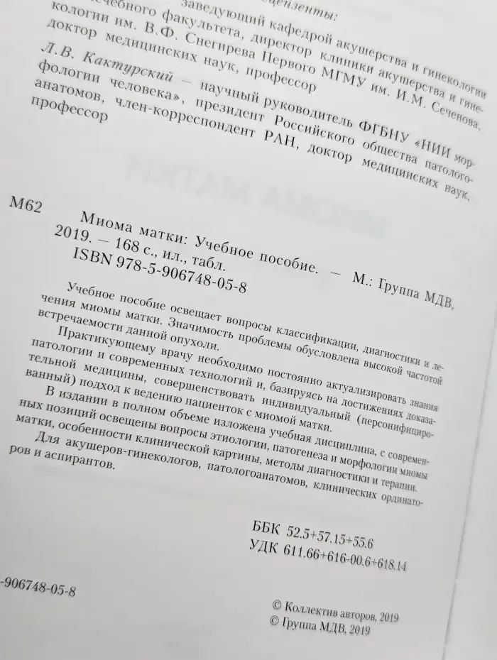 Миома матки. Учебное пособие