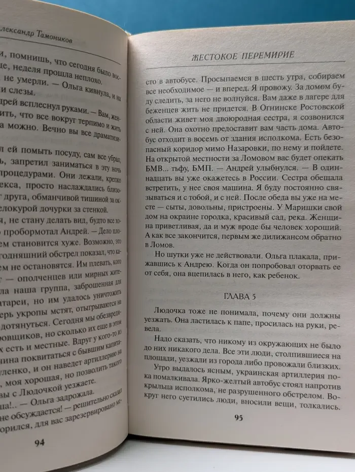 Донбасс. Жестокое перемирие