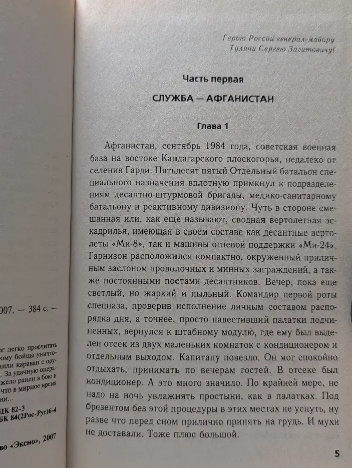 Грозовые ворота. Судьба офицера