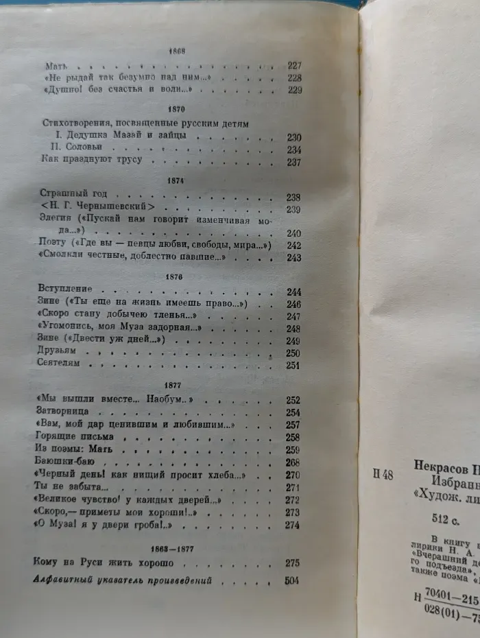 Н. А. Некрасов. Избранное