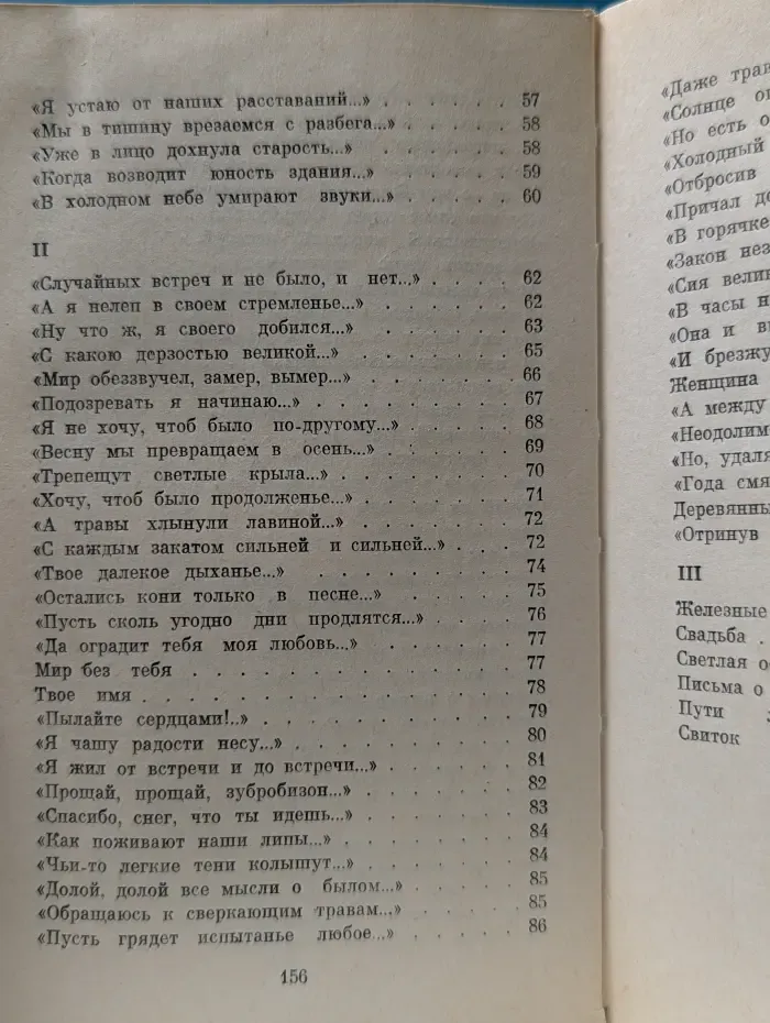 Письма о любви. Стихотворения