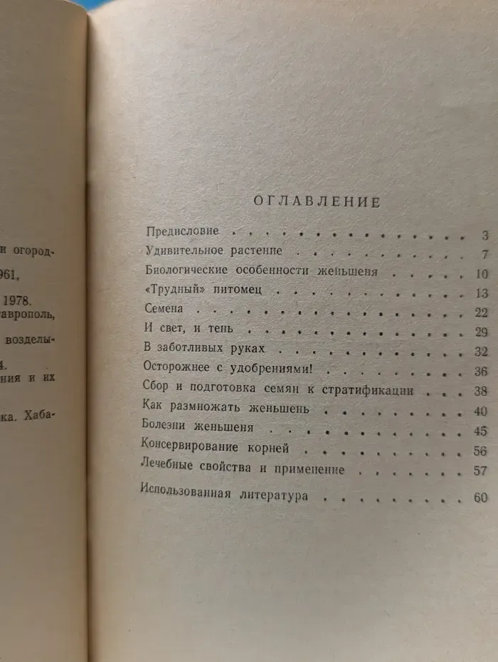 Женьшень на вашем огороде