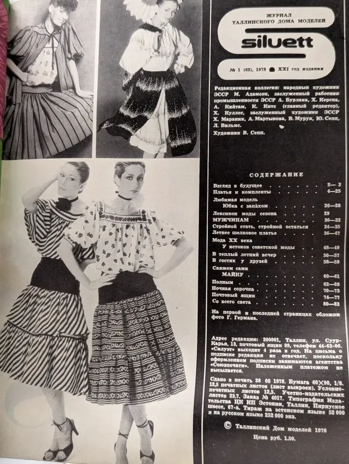 Siluett. Выпуск № 1/1978