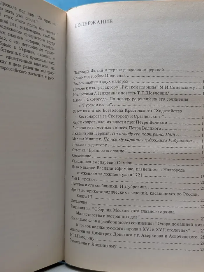 Самозванцы и пророки. Исторические монографии и исследования