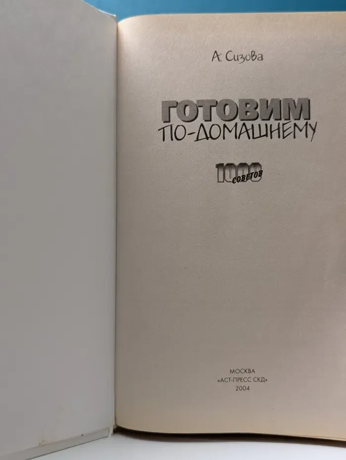 Готовим по-домашнему