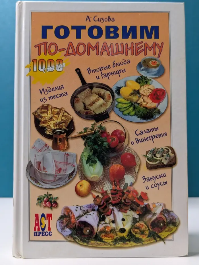 Готовим по-домашнему