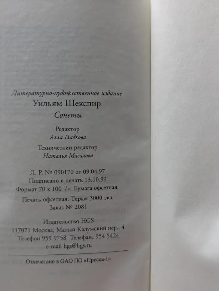 У. Шекспир. Сонеты