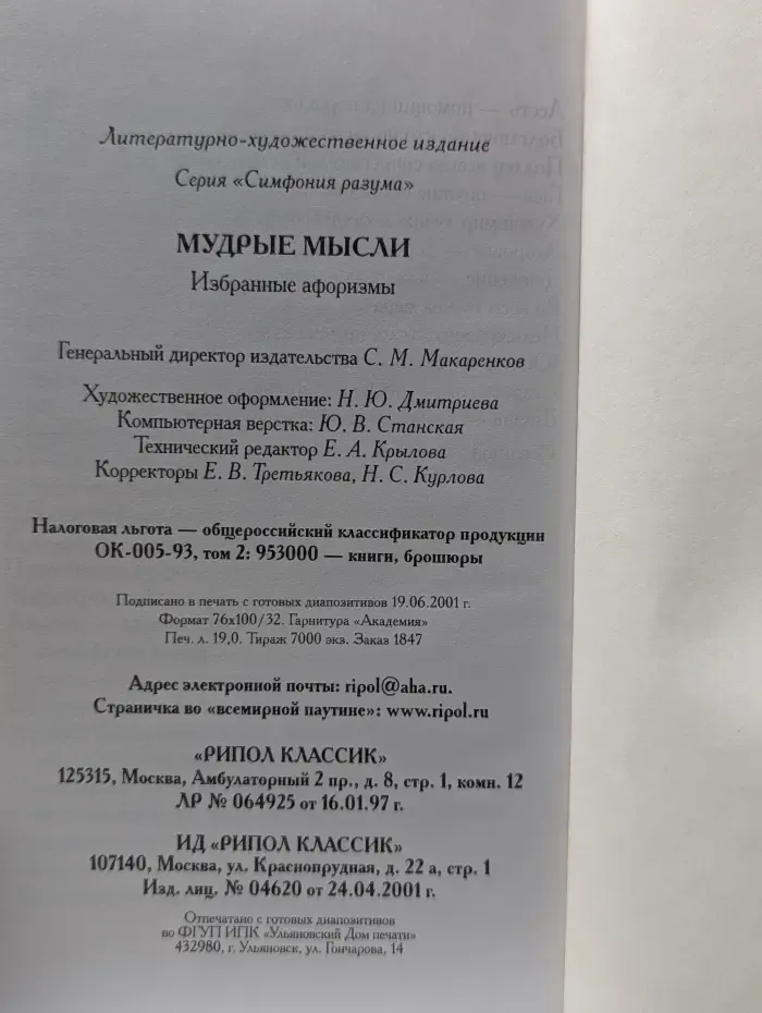 Мудрые мысли. Избранные афоризмы