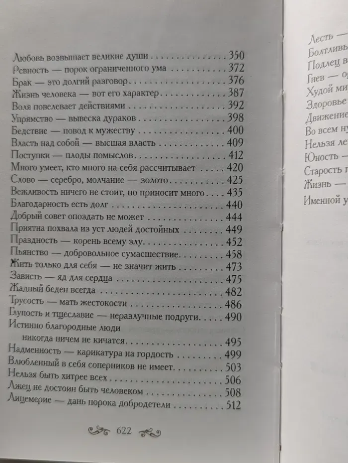 Мудрые мысли. Избранные афоризмы