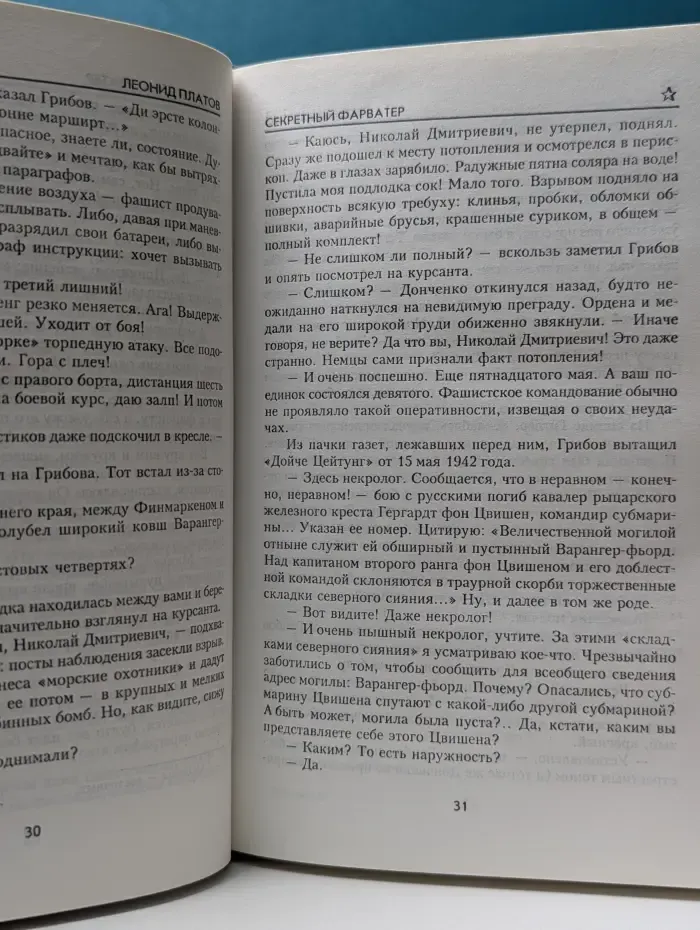 Мастера военных приключений. Секретный фарватер. Когти тигра