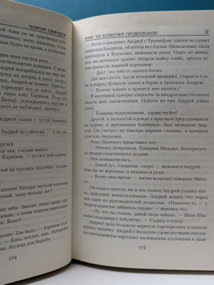 Мастера военных приключений. Ринг за колючей проволокой. Летом сорок первого