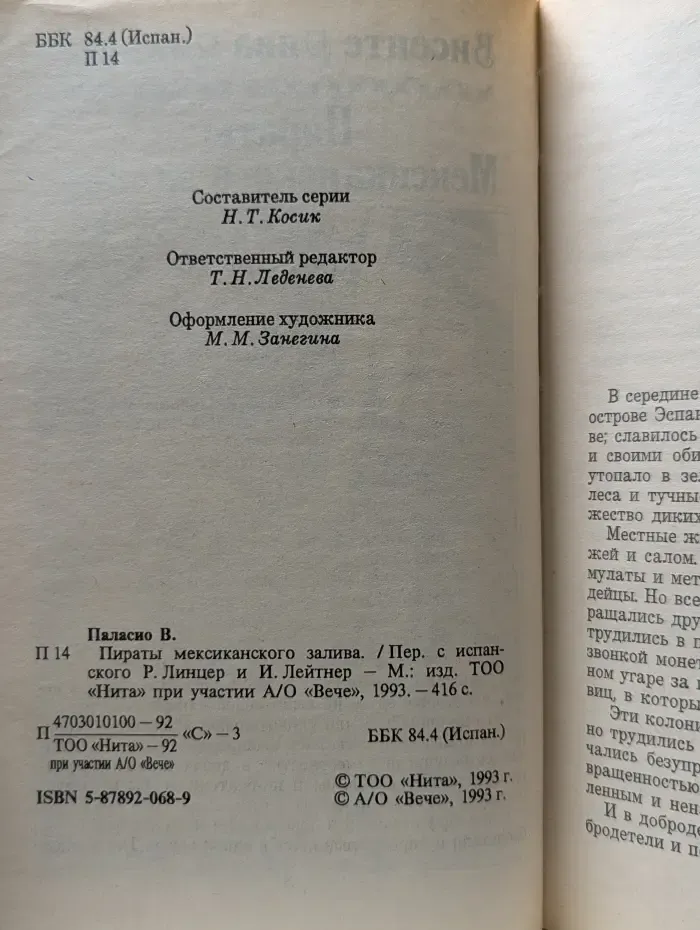 Пираты Мексиканского залива