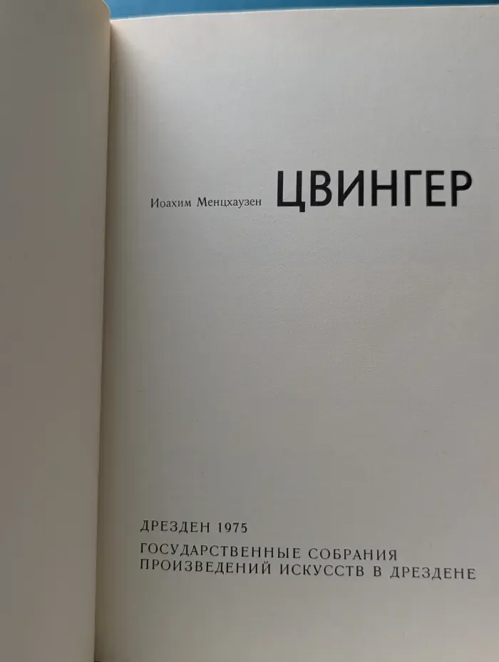 Цвингер