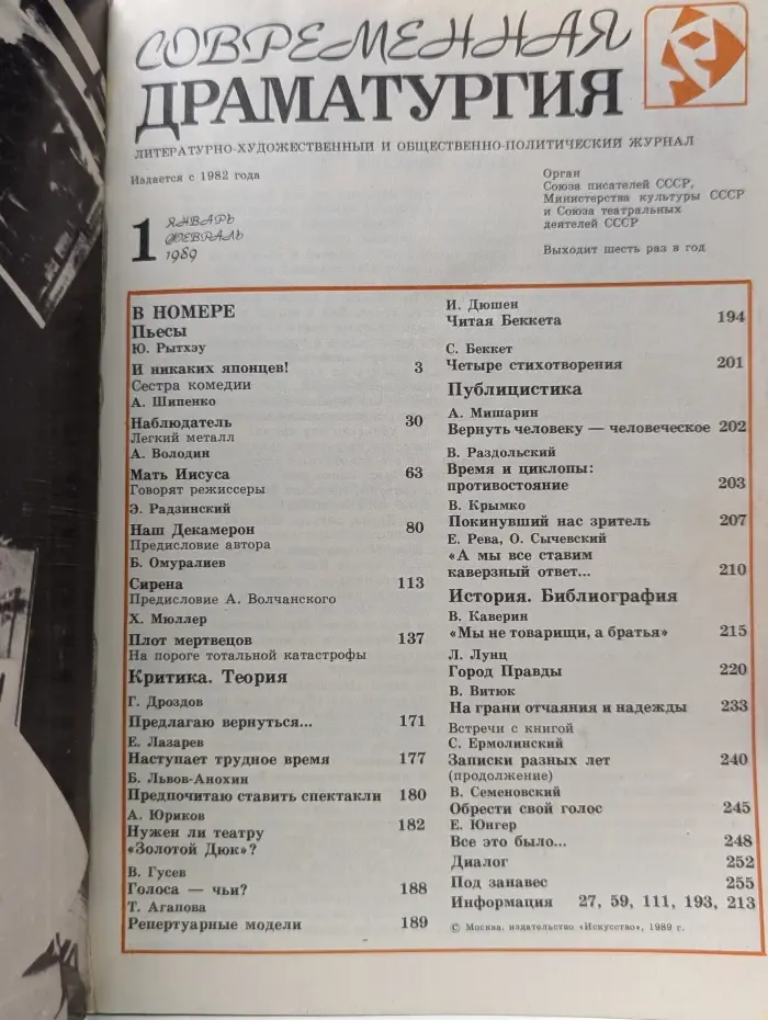 Современная драматургия. Выпуск № 1/1989