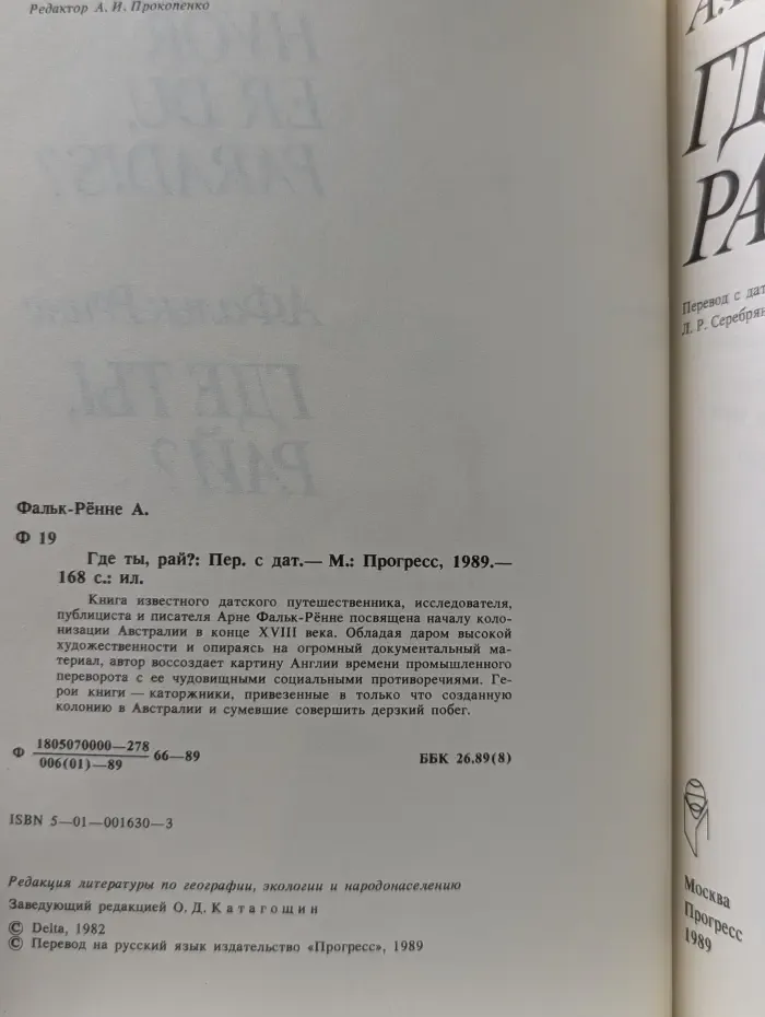 Где ты, рай?
