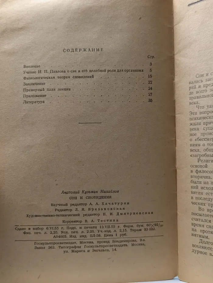 Библиотечка "В помощь лектору". Сон и сновидения