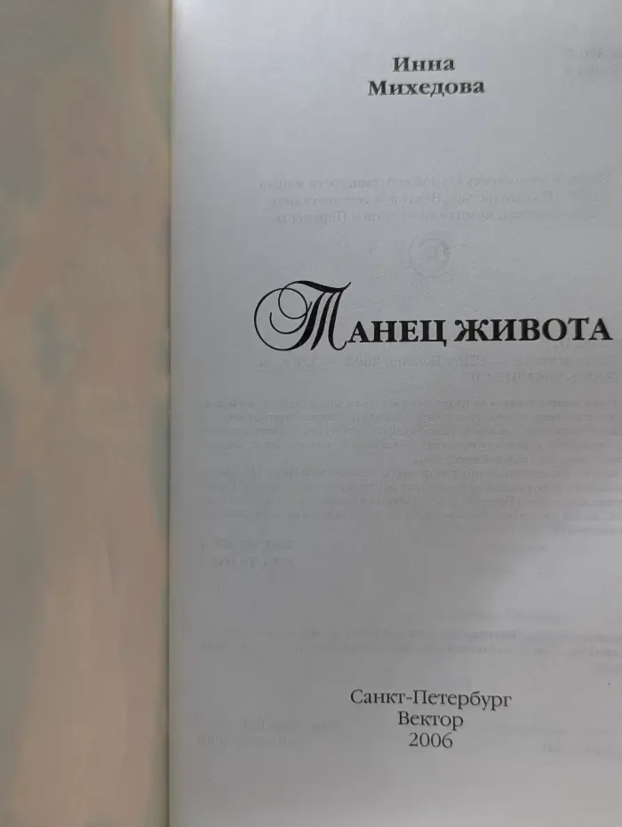 Танец живота